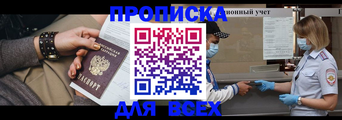 временная регистрация в Салавате