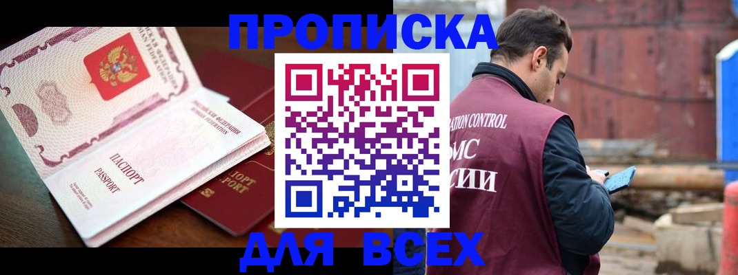 временная регистрация в квартире в Салавате