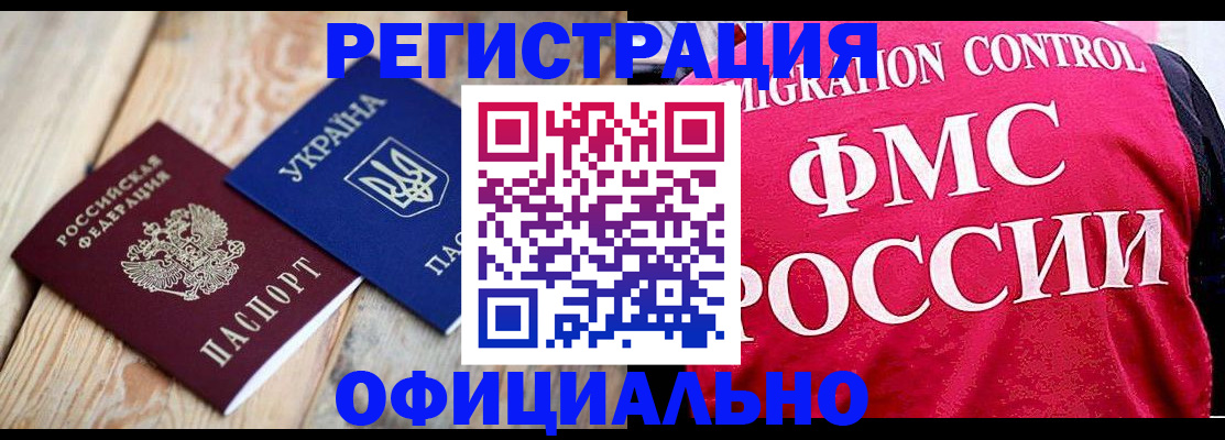 прописка штамп в Салавате